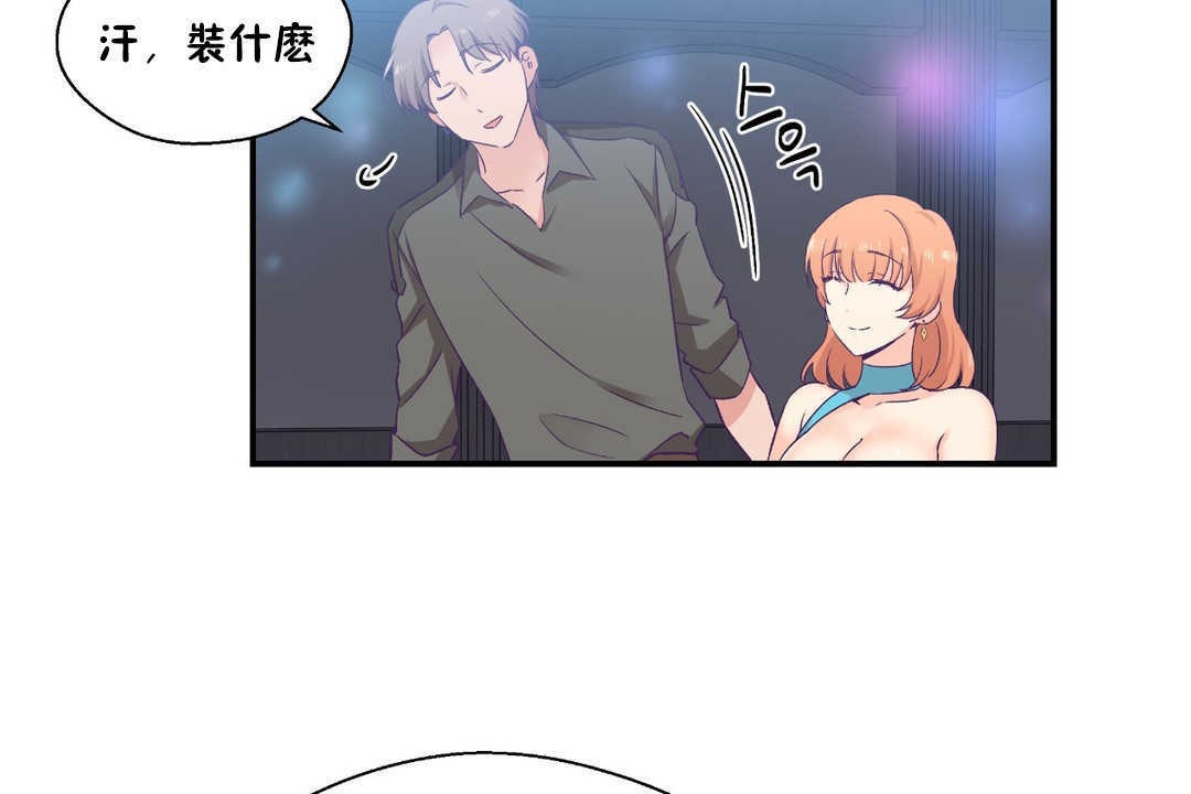 《可愛的他》漫画 第25話