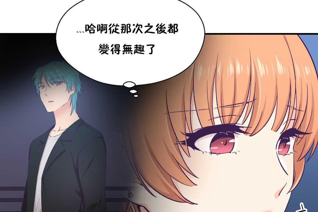 《可愛的他》漫画 第25話