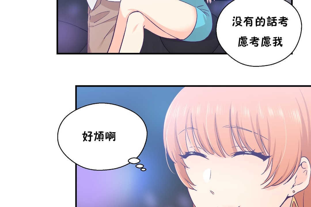 《可愛的他》漫画 第25話