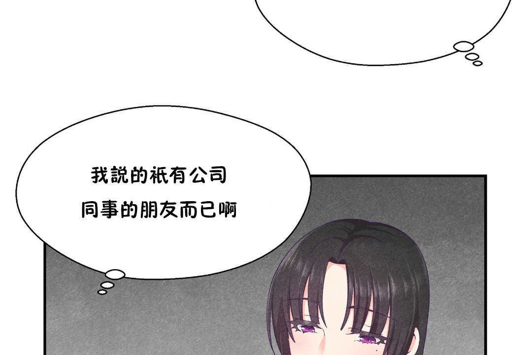 《可愛的他》漫画 第25話