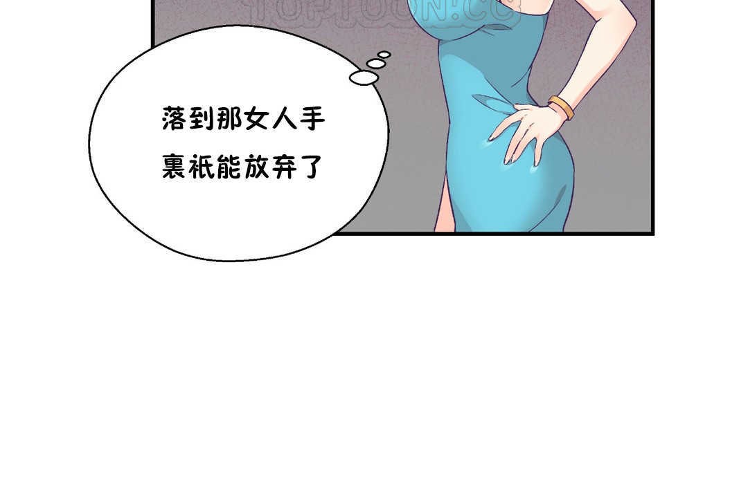《可愛的他》漫画 第25話