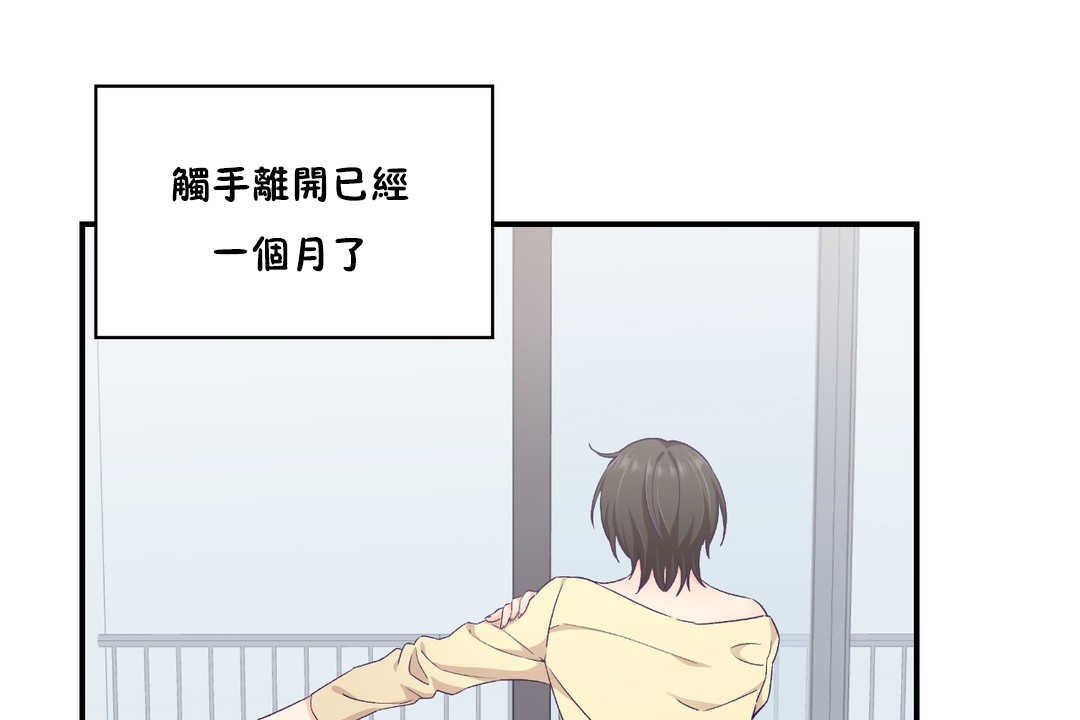 《可愛的他》漫画 第25話
