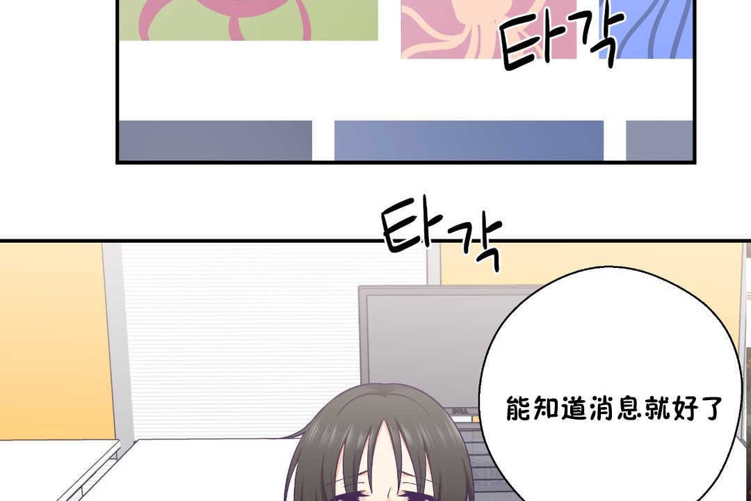 《可愛的他》漫画 第25話
