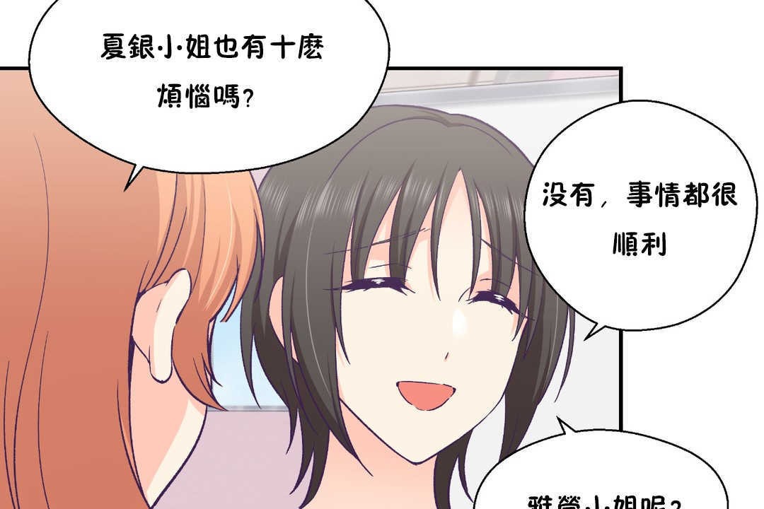 《可愛的他》漫画 第25話