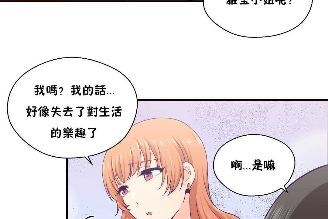《可愛的他》漫画 第25話