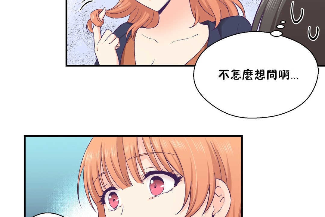 《可愛的他》漫画 第25話