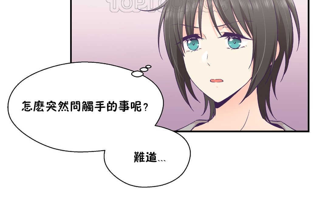 《可愛的他》漫画 第25話