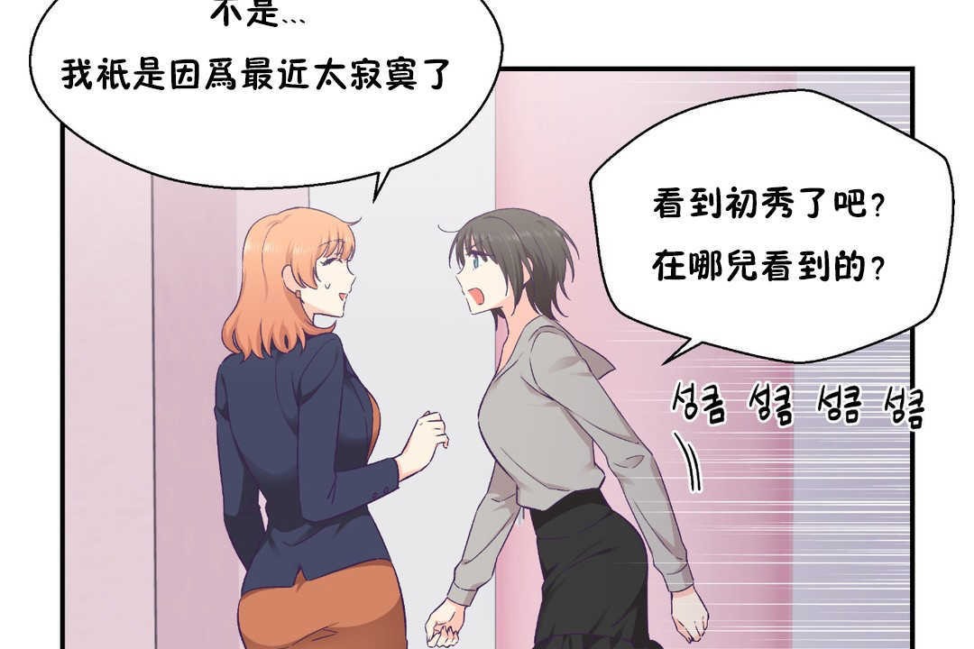 《可愛的他》漫画 第25話