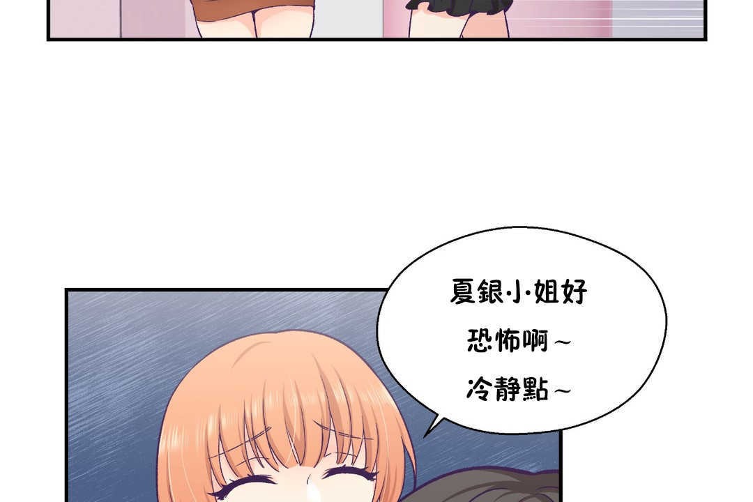 《可愛的他》漫画 第25話
