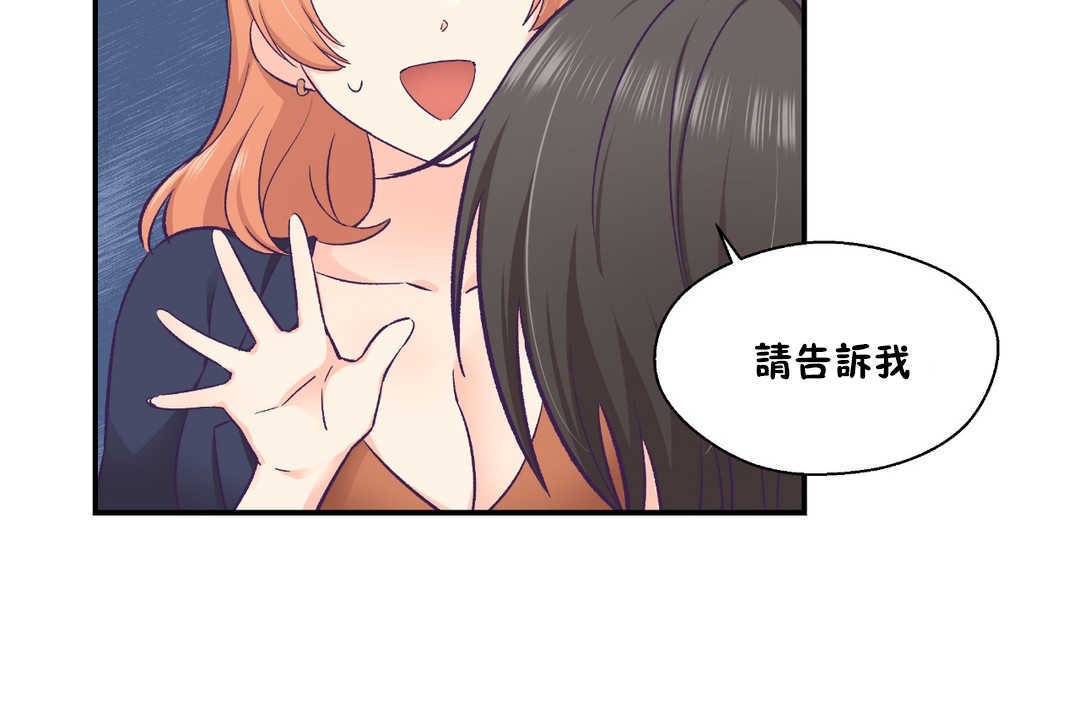 《可愛的他》漫画 第25話
