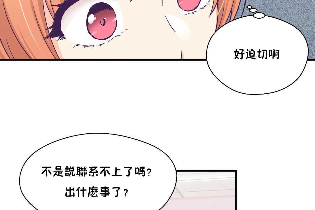 《可愛的他》漫画 第25話