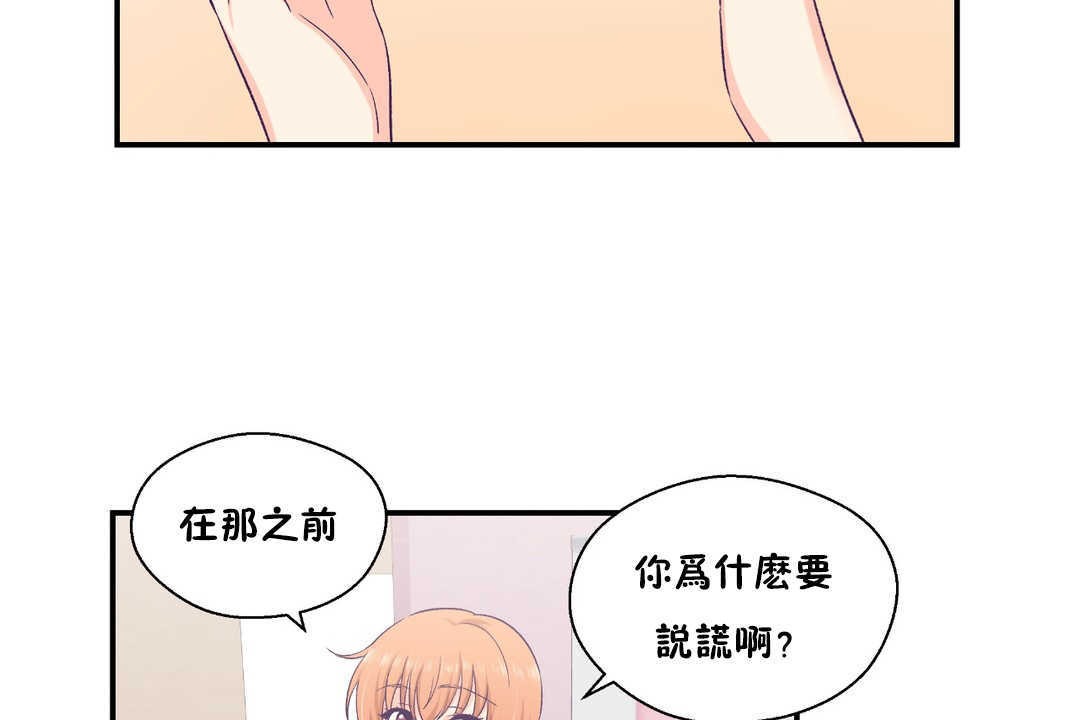 《可愛的他》漫画 第25話