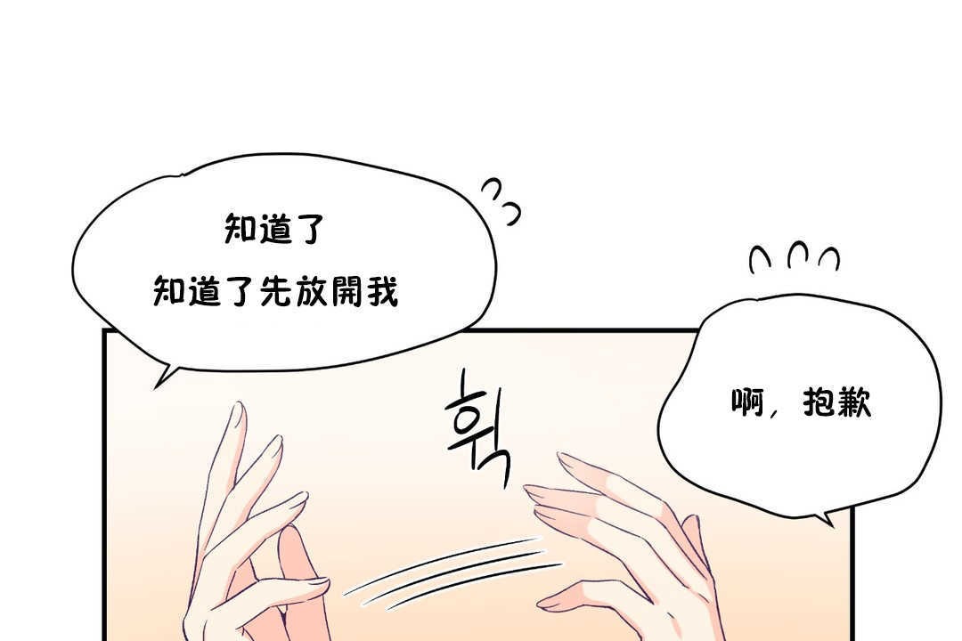 《可愛的他》漫画 第25話