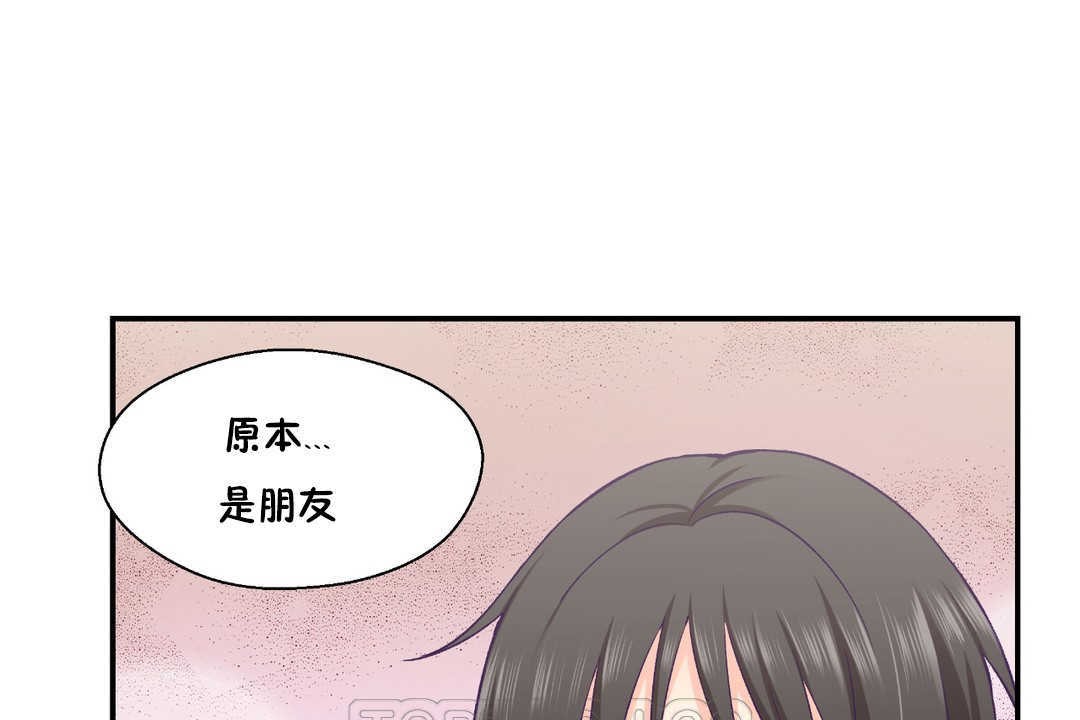 《可愛的他》漫画 第25話