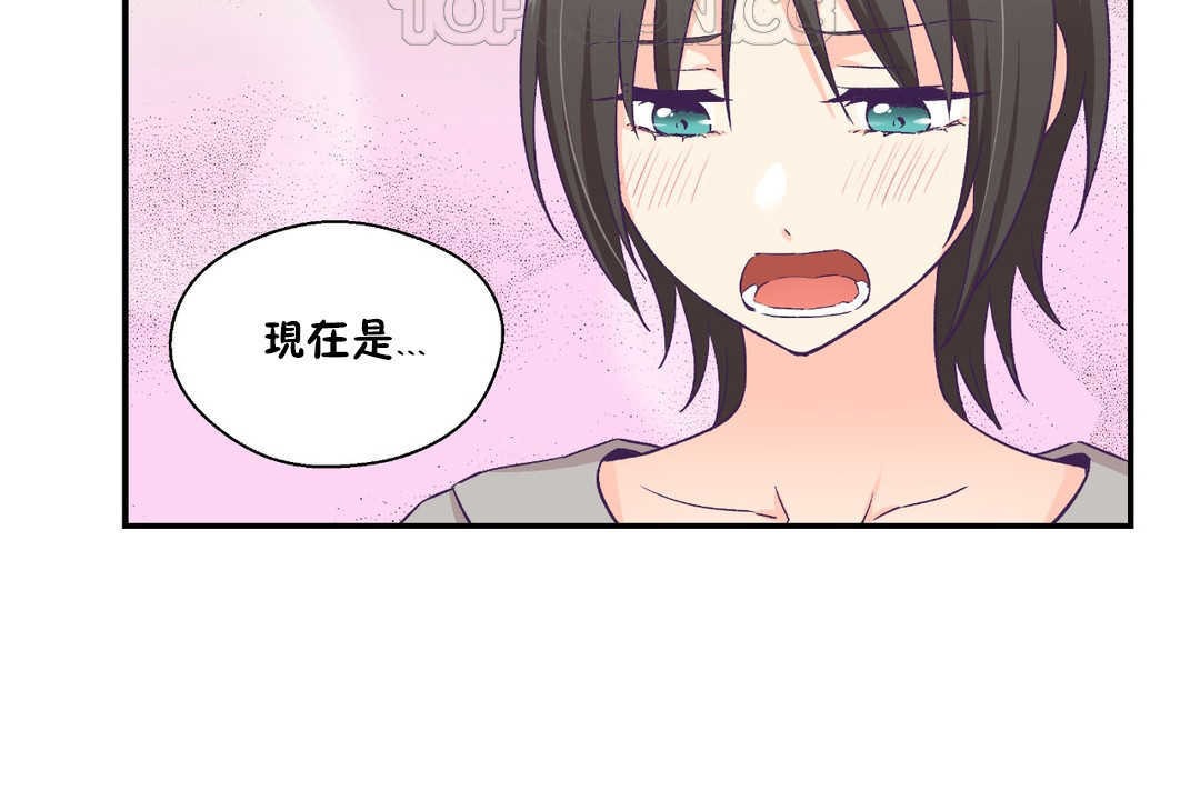 《可愛的他》漫画 第25話