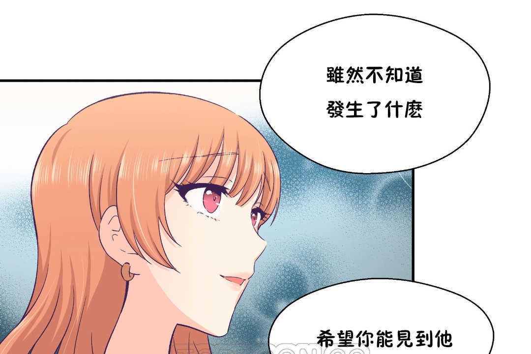 《可愛的他》漫画 第25話