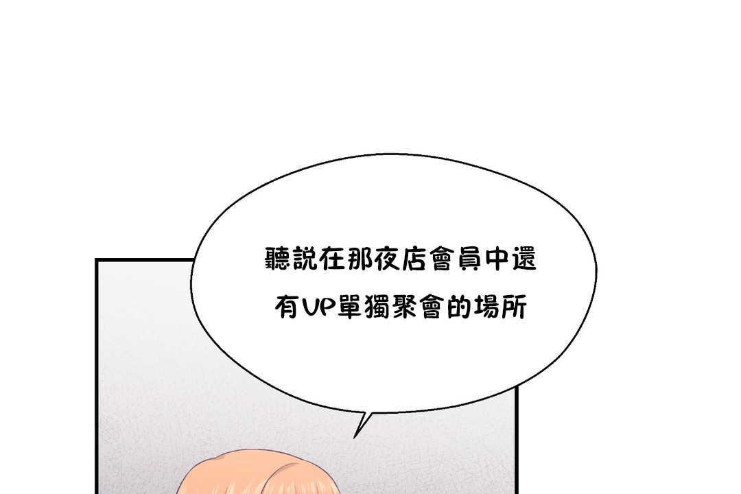 《可愛的他》漫画 第25話
