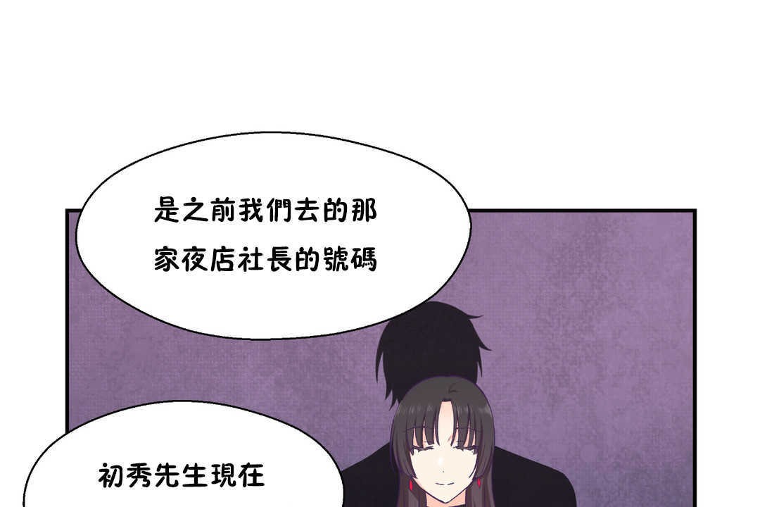 《可愛的他》漫画 第25話