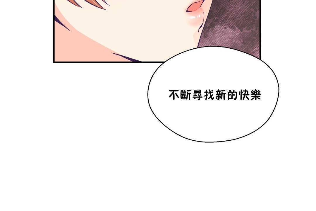 《可愛的他》漫画 第25話