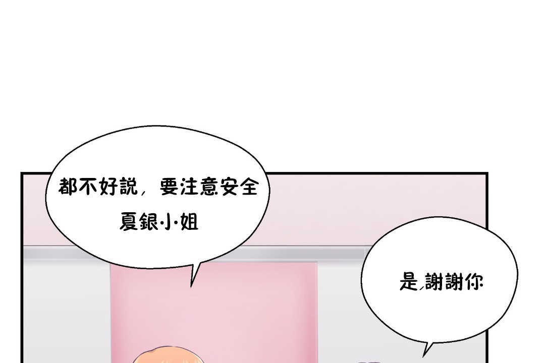 《可愛的他》漫画 第25話