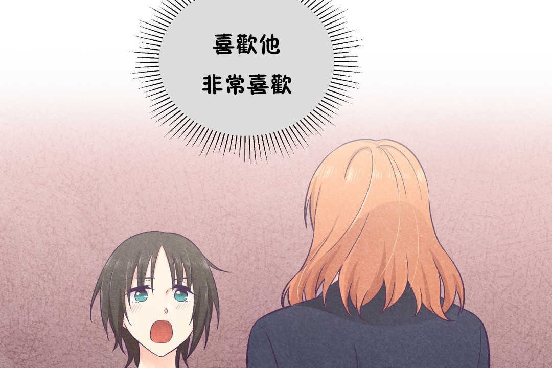 《可愛的他》漫画 第26話