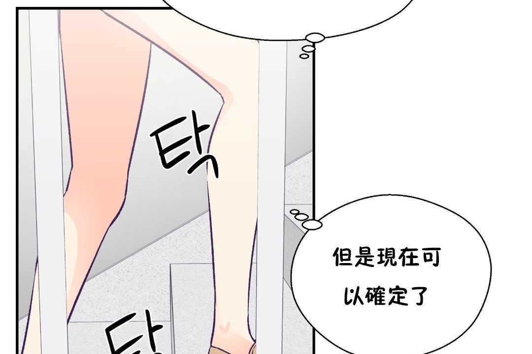 《可愛的他》漫画 第26話