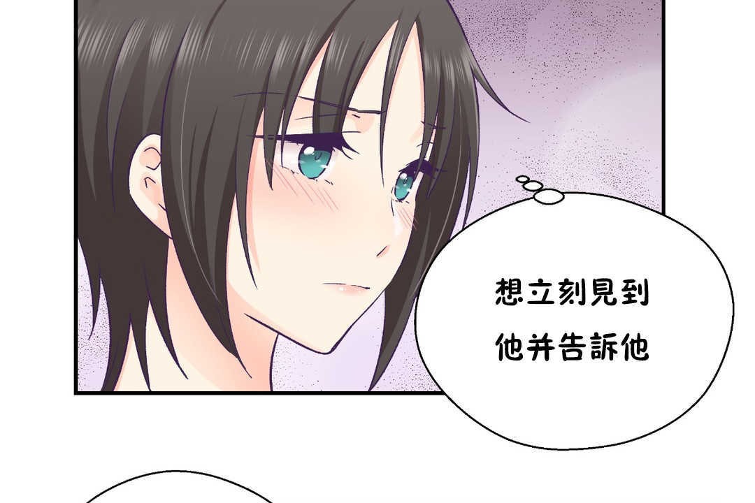 《可愛的他》漫画 第26話