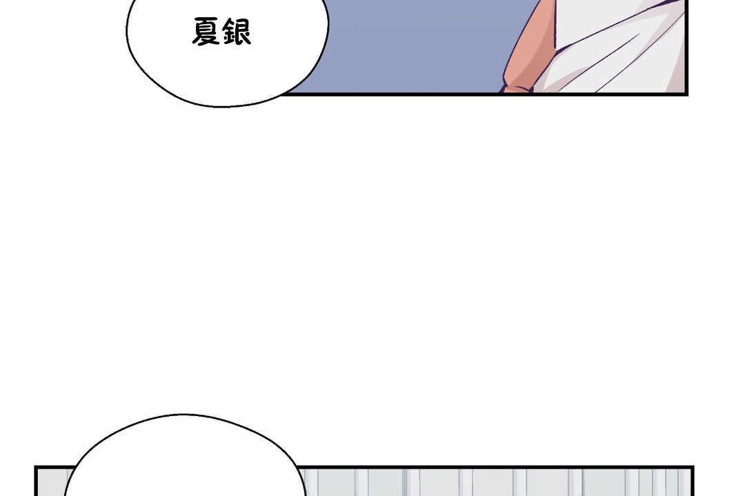 《可愛的他》漫画 第26話