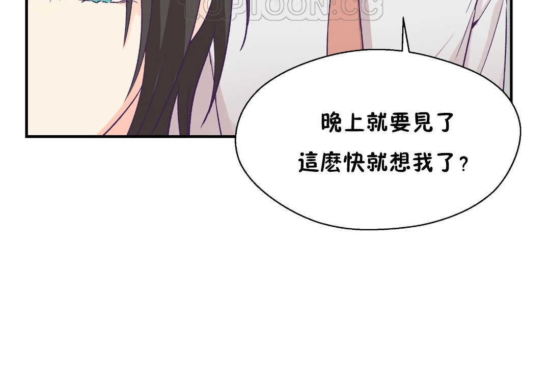 《可愛的他》漫画 第26話