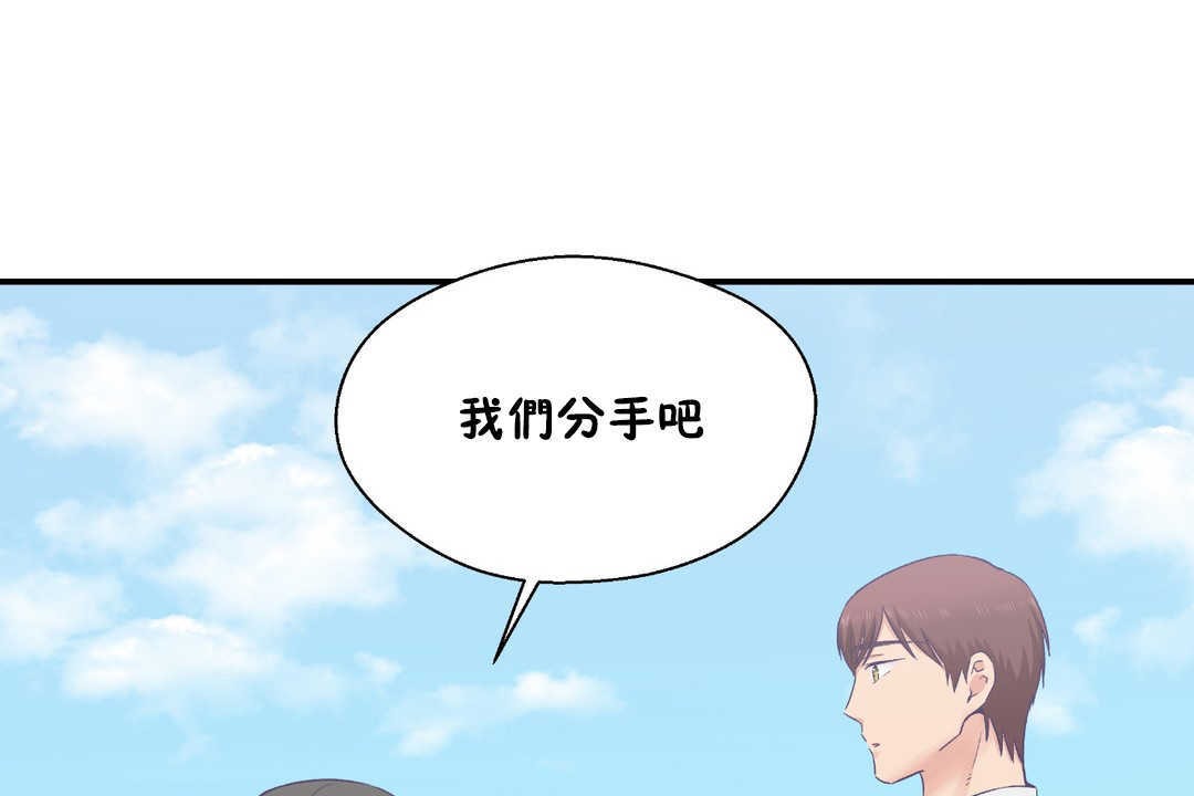 《可愛的他》漫画 第26話