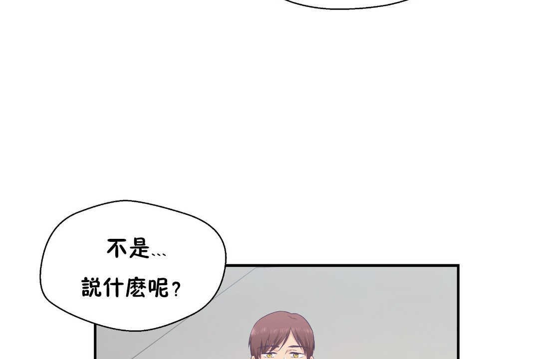 《可愛的他》漫画 第26話
