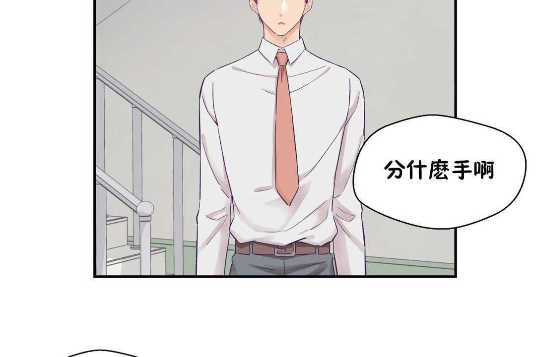 《可愛的他》漫画 第26話