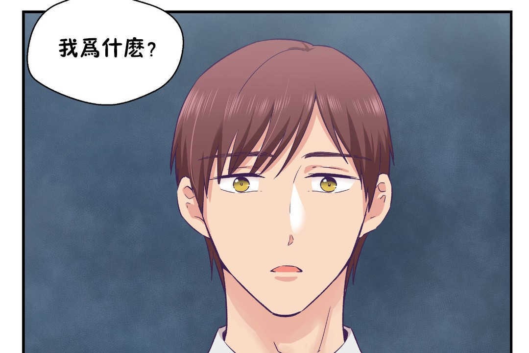 《可愛的他》漫画 第26話