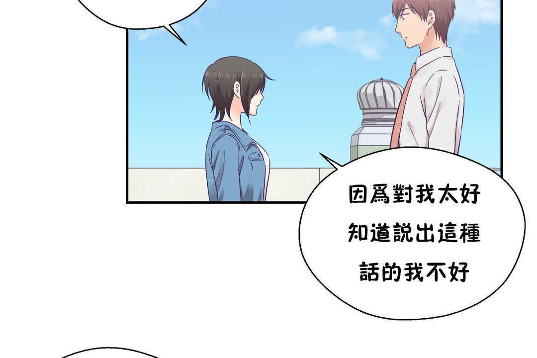 《可愛的他》漫画 第26話