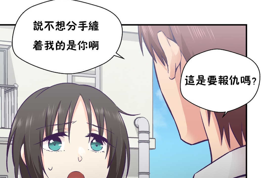 《可愛的他》漫画 第26話