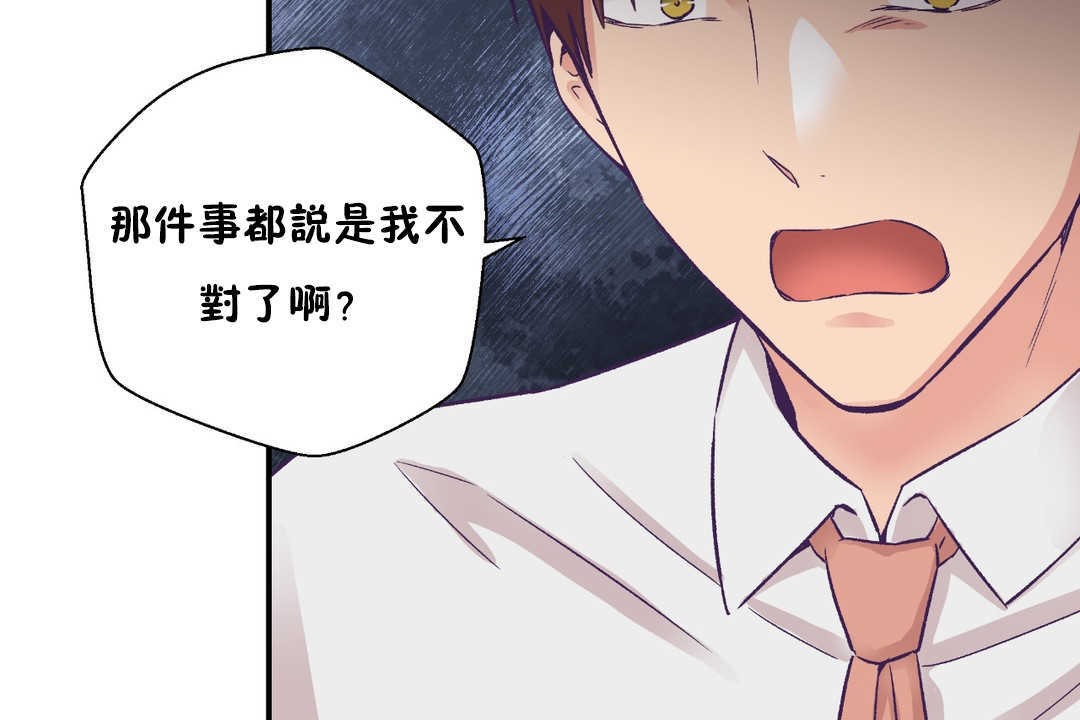 《可愛的他》漫画 第26話