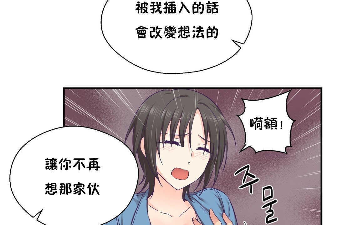 《可愛的他》漫画 第26話