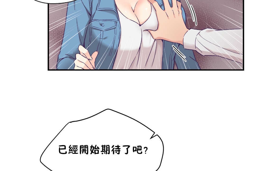 《可愛的他》漫画 第26話