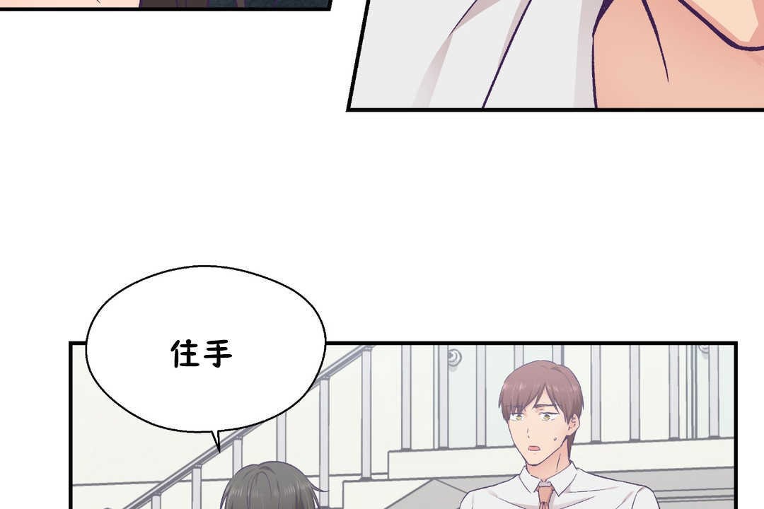 《可愛的他》漫画 第26話