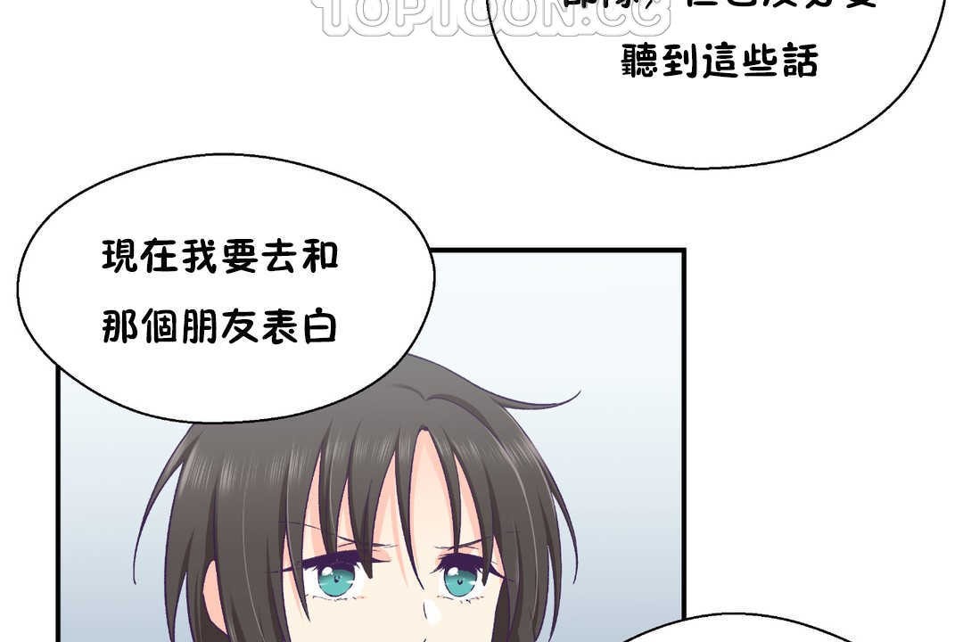 《可愛的他》漫画 第26話