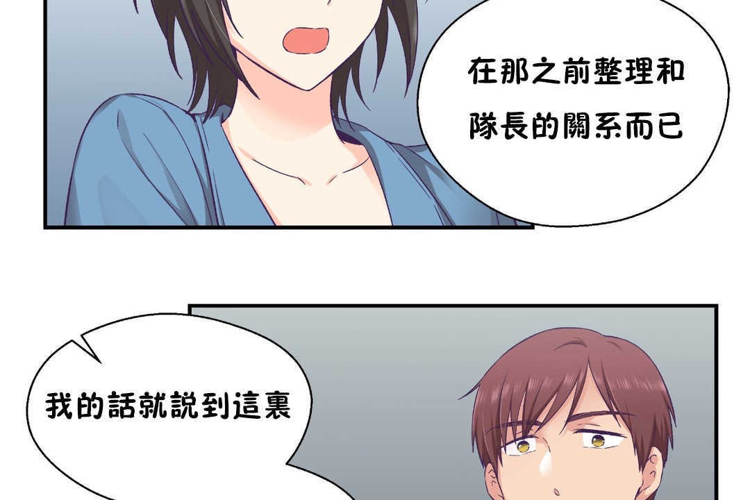 《可愛的他》漫画 第26話