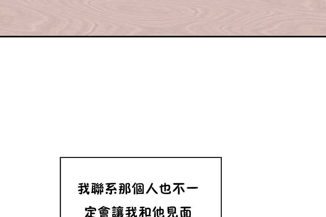 《可愛的他》漫画 第26話
