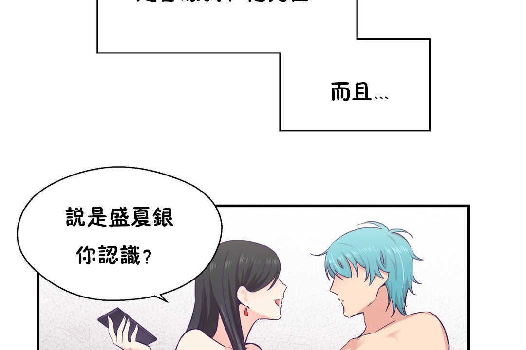 《可愛的他》漫画 第26話