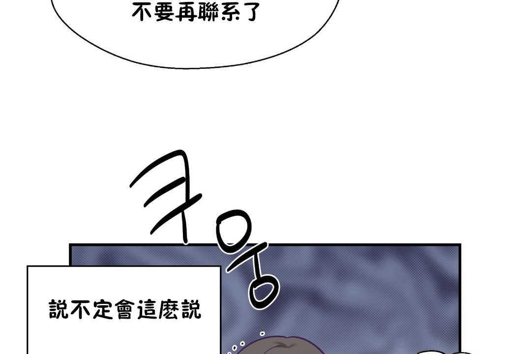 《可愛的他》漫画 第26話