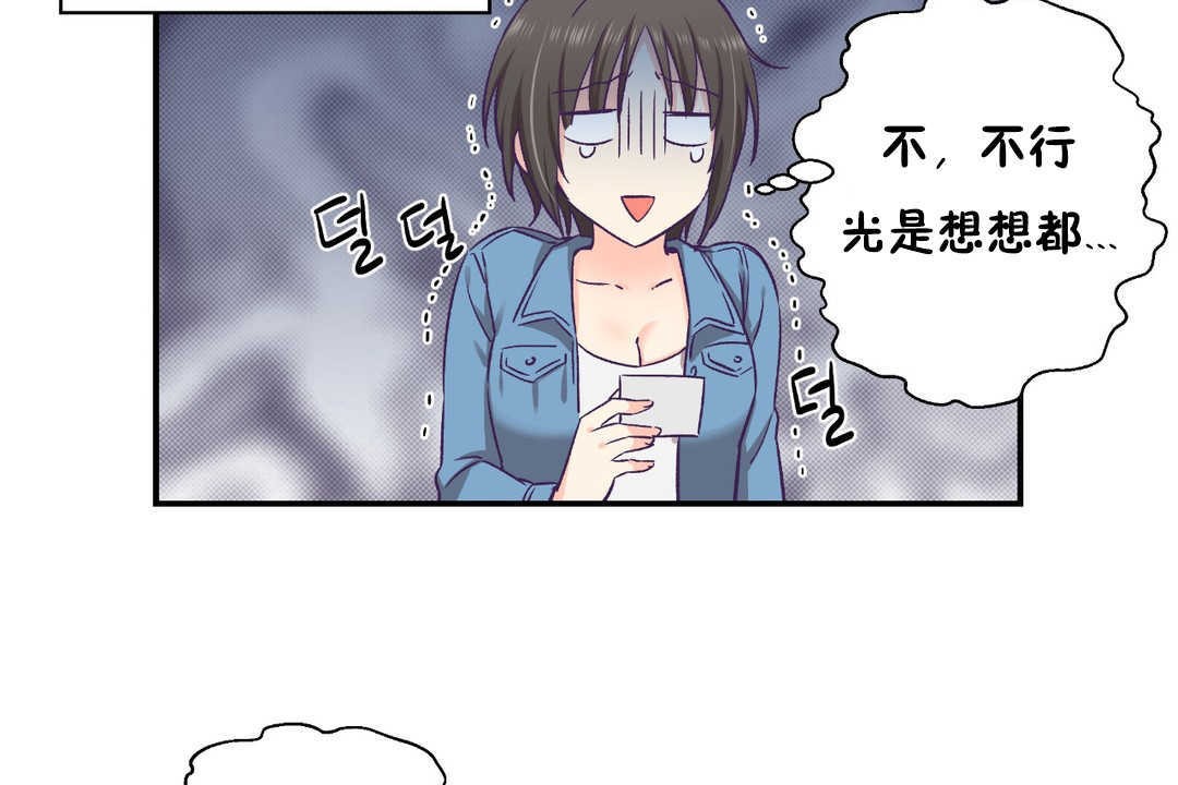 《可愛的他》漫画 第26話