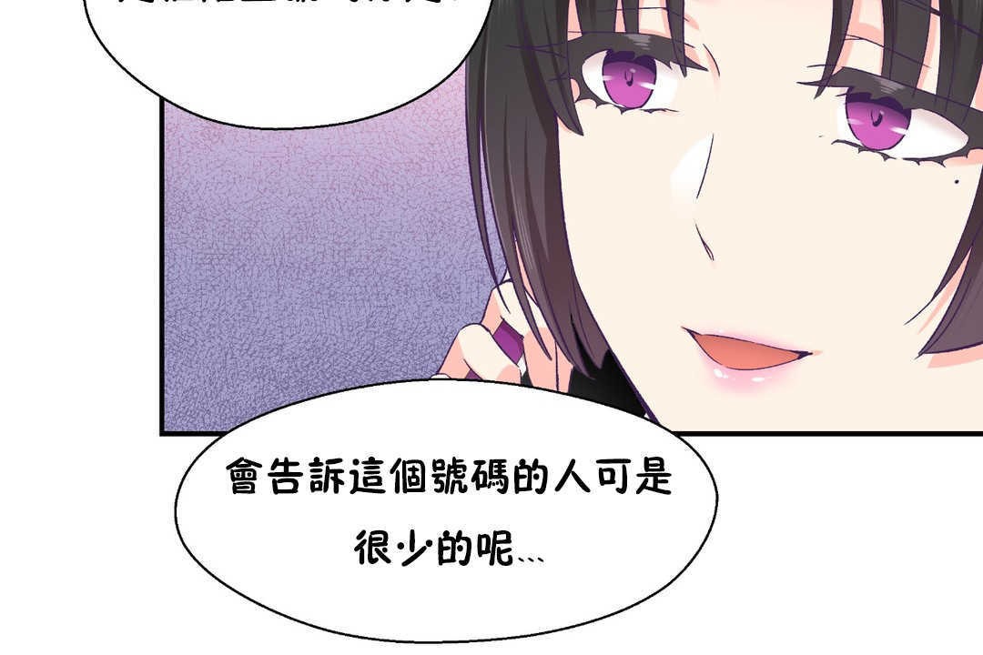 《可愛的他》漫画 第26話