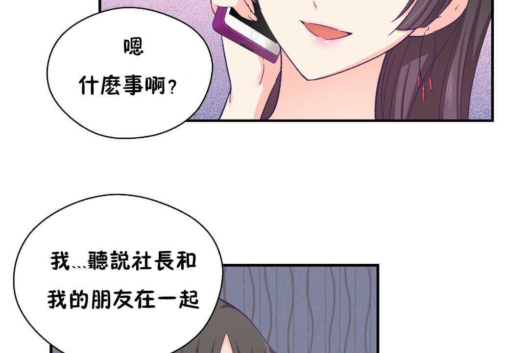 《可愛的他》漫画 第26話