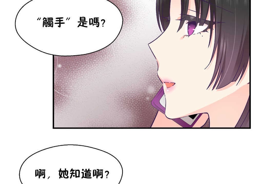 《可愛的他》漫画 第26話