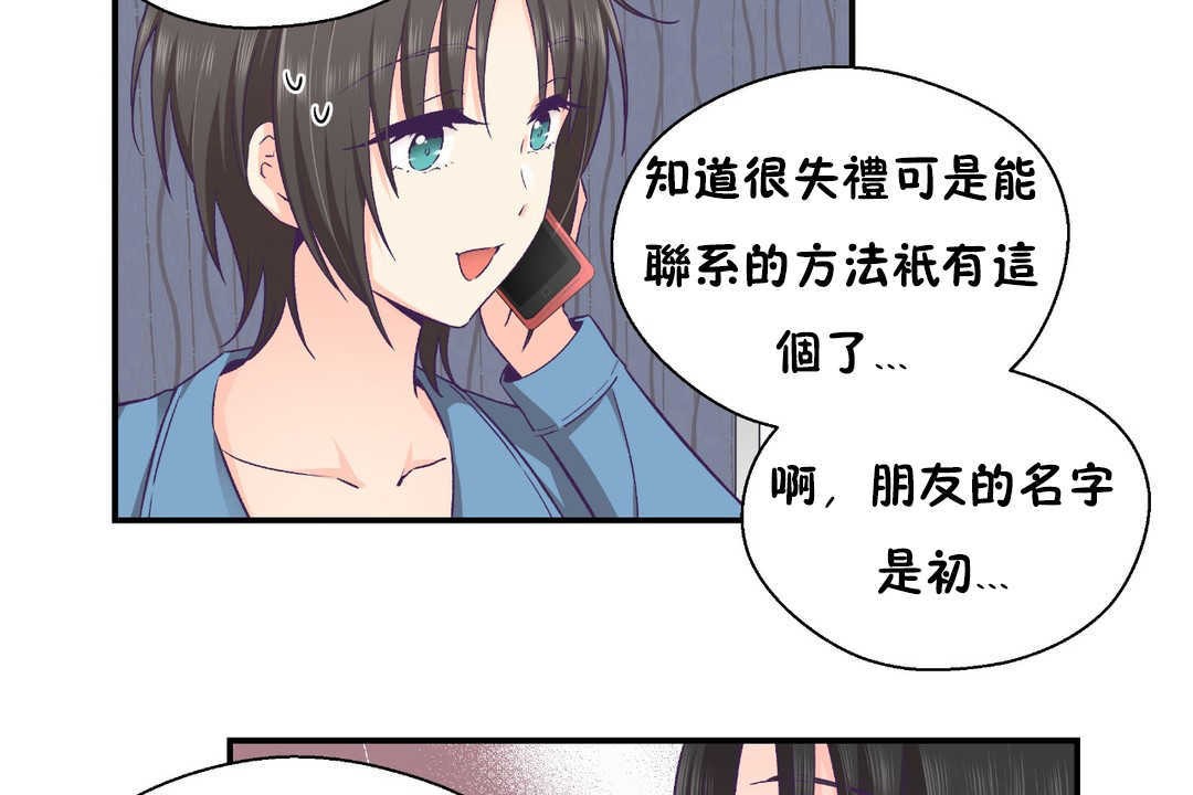 《可愛的他》漫画 第26話