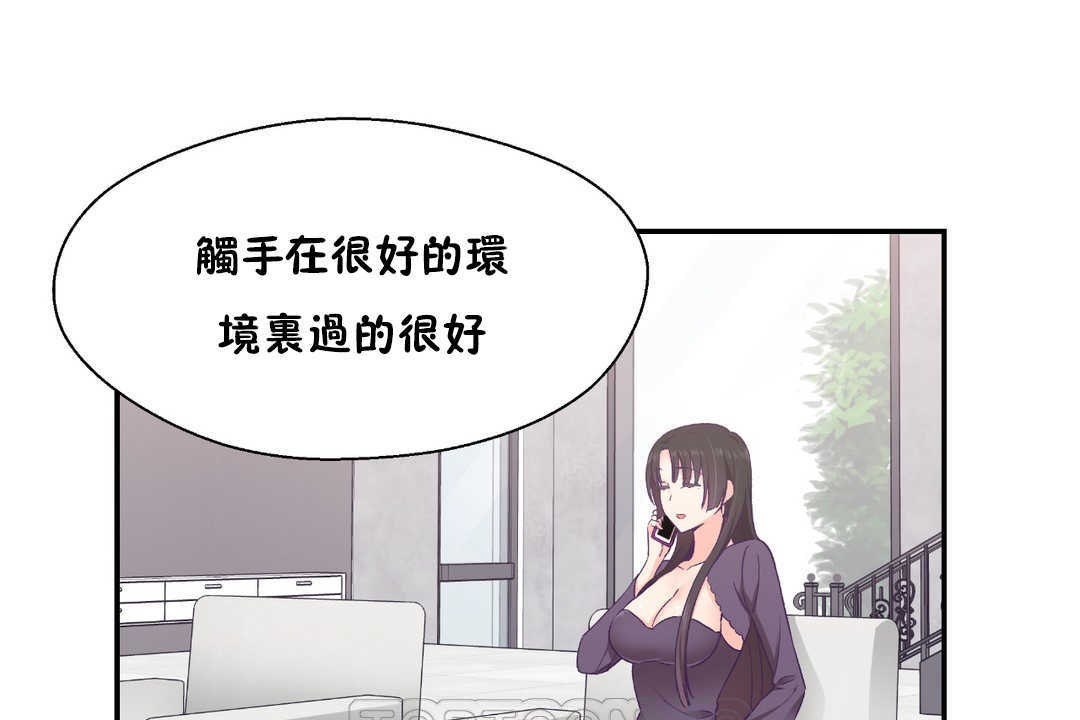 《可愛的他》漫画 第26話